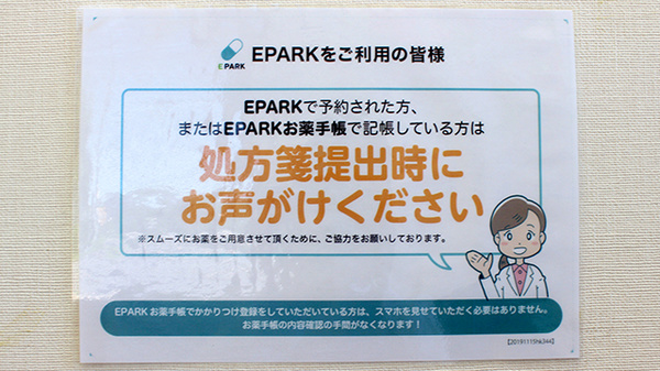 及川薬局　田屋町店のネット受付対応