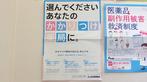 及川薬局　田屋町店のかかりつけ薬局対応