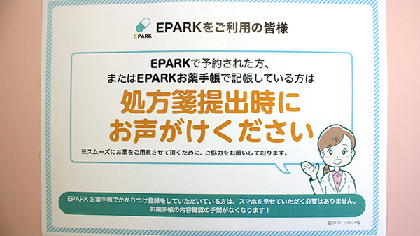 善進堂薬局のネット受付対応