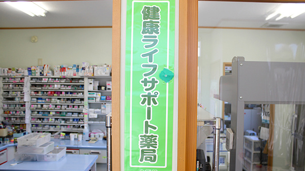 善進堂薬局の相談対応