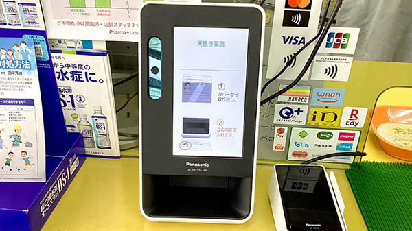 天昌寺薬局のオンライン資格確認