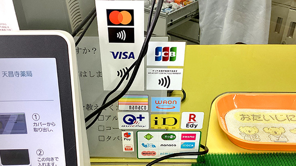 天昌寺薬局のクレカ/電子マネー/スマホ決済対応