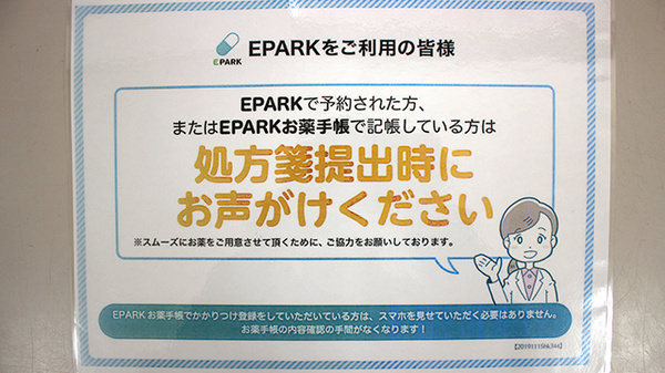 萩の森調剤薬局のネット受付対応