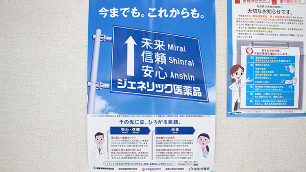 萩の森調剤薬局のジェネリック対応