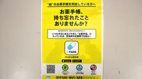 萩の森調剤薬局の電子お薬手帳対応