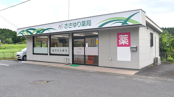 ささゆり薬局ひるかわ店の外観