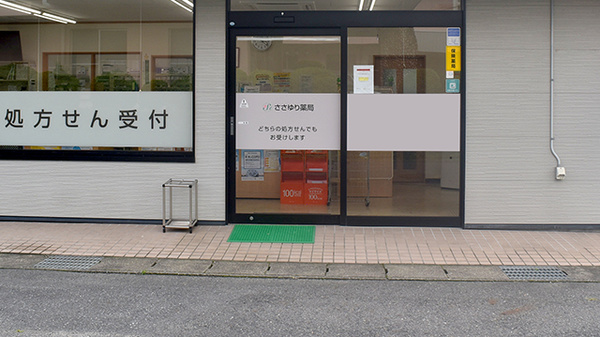 ささゆり薬局ひるかわ店の入口