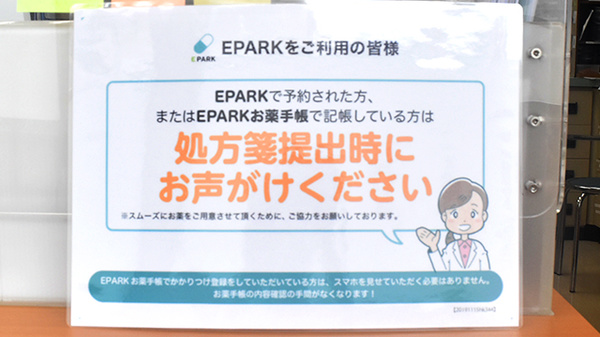 ささゆり薬局ひるかわ店のネット受付対応