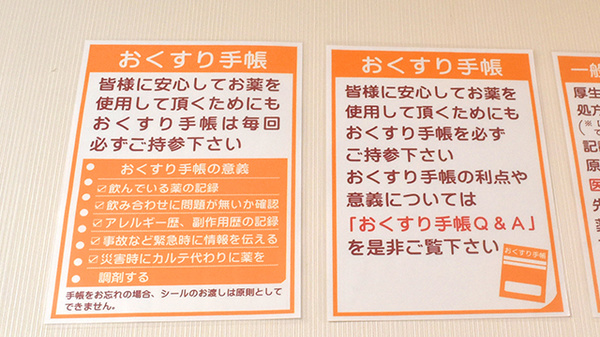 ささゆり薬局ひるかわ店のお薬手帳
