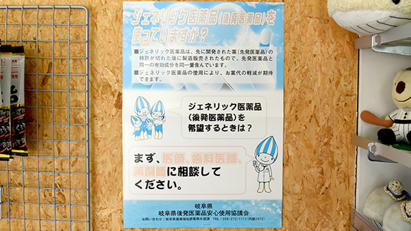 ジェネリック対応