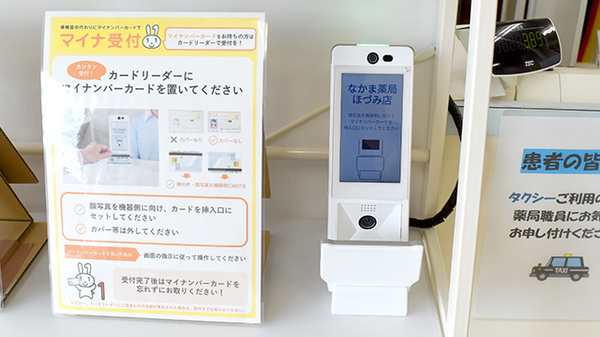 オンライン資格確認