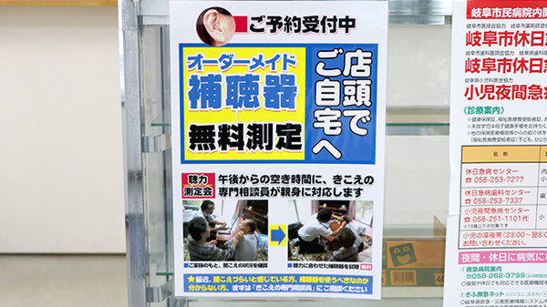 きらら調剤薬局 日野店の補聴器相談/取扱い