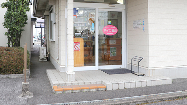 アイワ薬局柳津店の入口