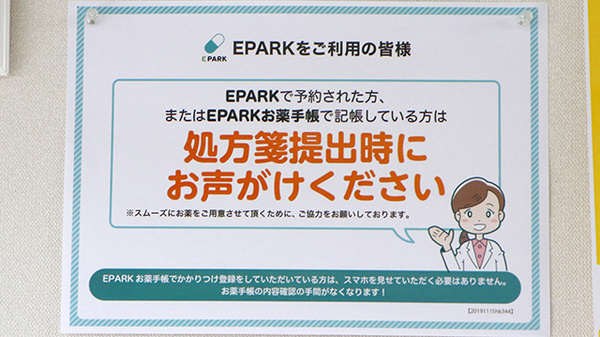 アイワ薬局柳津店のネット受付対応