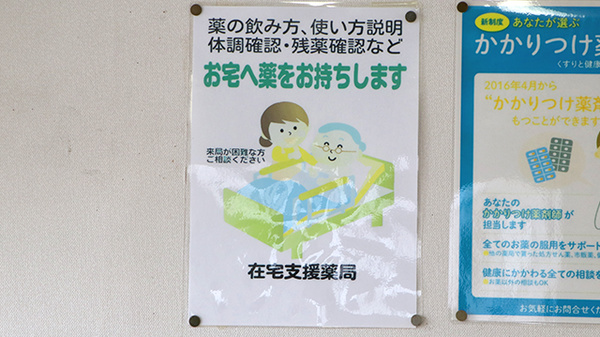 アイワ薬局柳津店の在宅対応