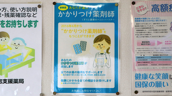 アイワ薬局柳津店のかかりつけ薬局対応