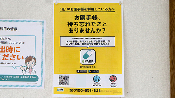 アイワ薬局柳津店の電子お薬手帳対応