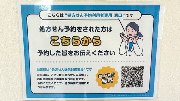 あおば薬局のネット受付対応