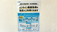 あおば薬局のその他サービス