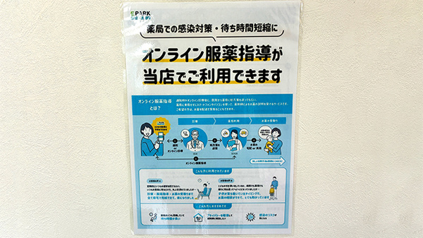 あおば薬局のその他サービス