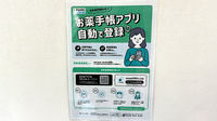 あおば薬局の電子お薬手帳対応