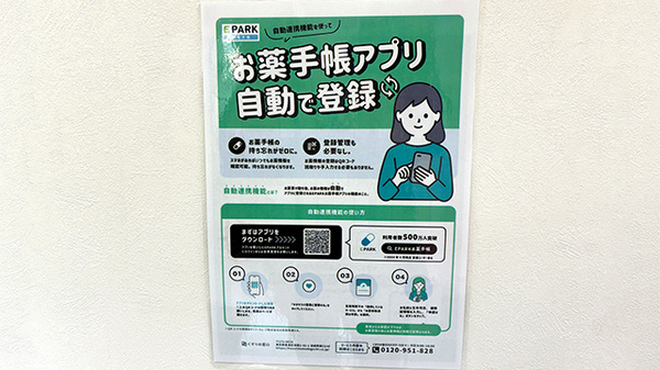 あおば薬局の電子お薬手帳対応