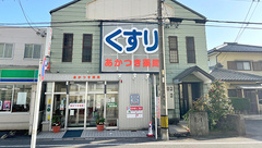 あかつき薬局の外観