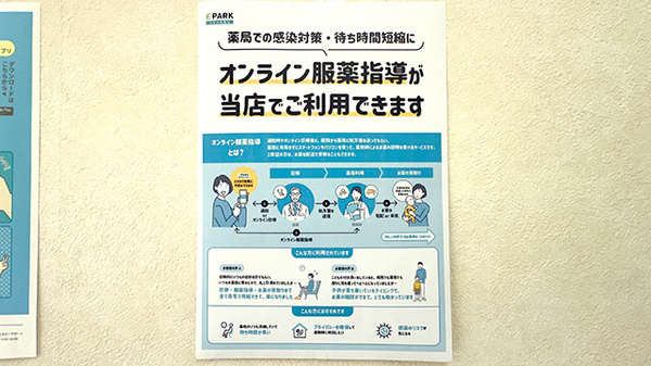 いるか調剤薬局のその他サービス
