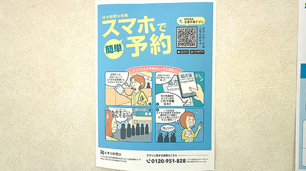 いるか調剤薬局の電子お薬手帳対応