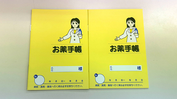 いるか調剤薬局のお薬手帳