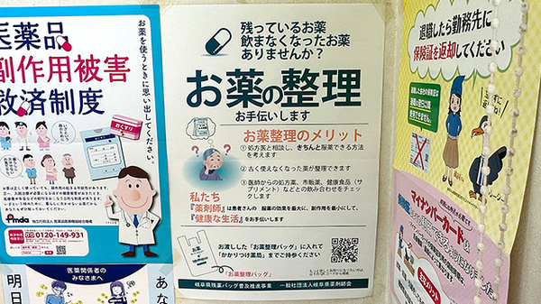 いるか調剤薬局下米田店の残薬回収サービス