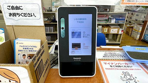 いるか調剤薬局下米田店のオンライン資格確認