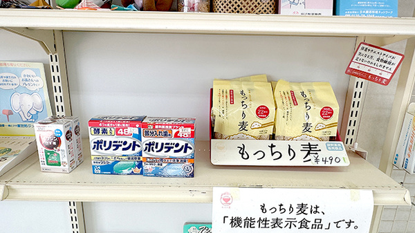 いるか調剤薬局下米田店の健康食品