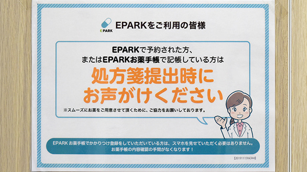 エース薬局のネット受付対応