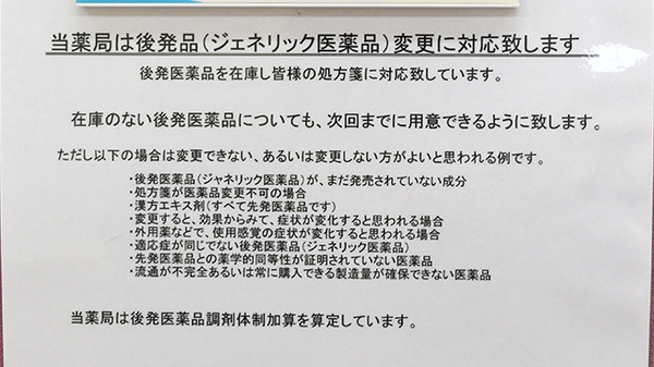 エース薬局のジェネリック対応