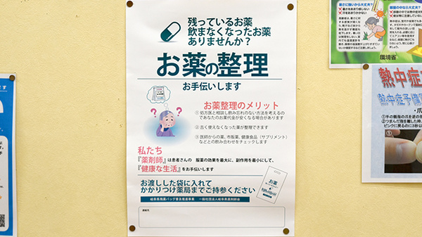 エース薬局の残薬回収サービス