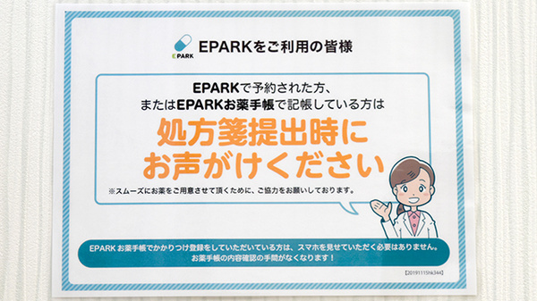 エース薬局広見店のネット受付対応