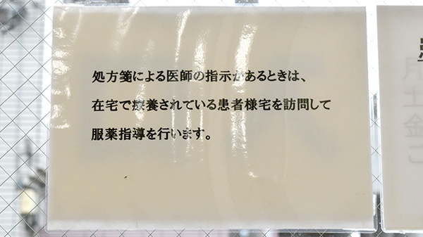 エース薬局広見店の在宅対応