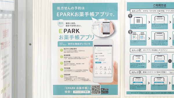 エース薬局広見店の電子お薬手帳対応