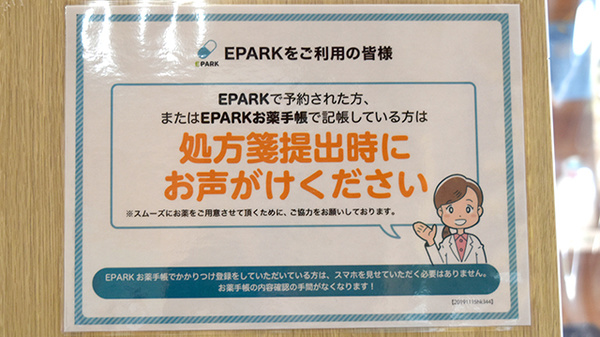 エース薬局船附店のネット受付対応