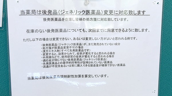 エース薬局船附店のジェネリック対応