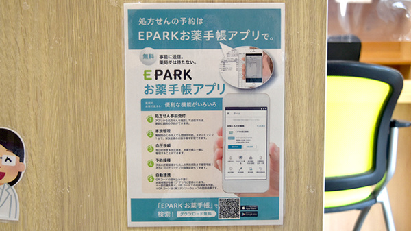 エース薬局船附店の電子お薬手帳対応