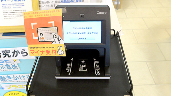 クオールぎなん薬局のオンライン資格確認