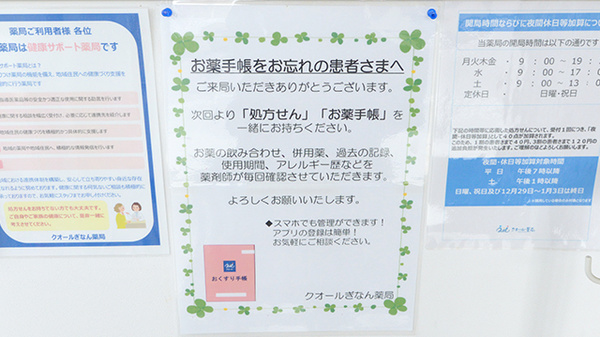 クオールぎなん薬局のお薬手帳