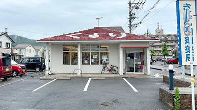 きらら調剤薬局の外観