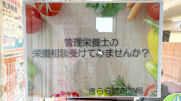 きらら調剤薬局の相談対応