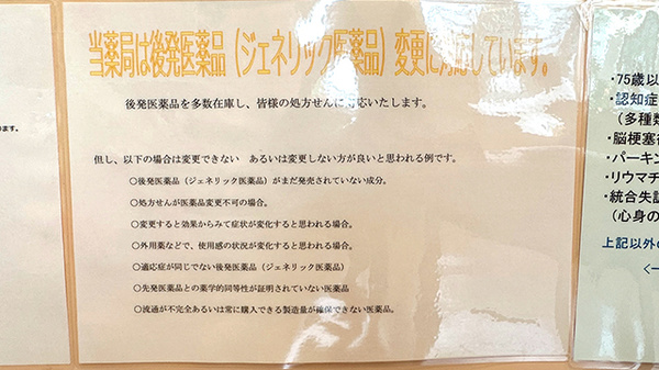 きらら調剤薬局のジェネリック対応