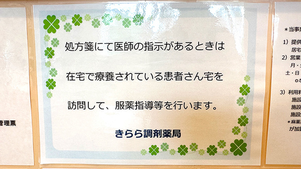 きらら調剤薬局の在宅対応