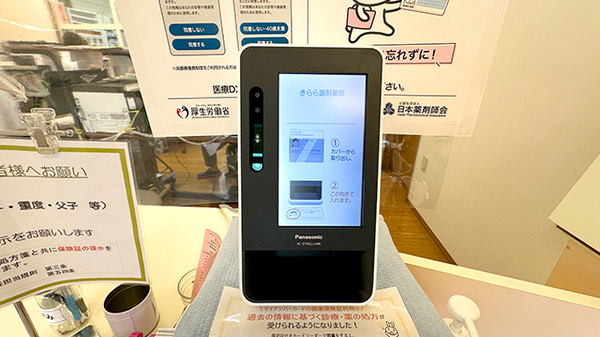 きらら調剤薬局のオンライン資格確認