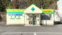 コスモス調剤薬局の外観